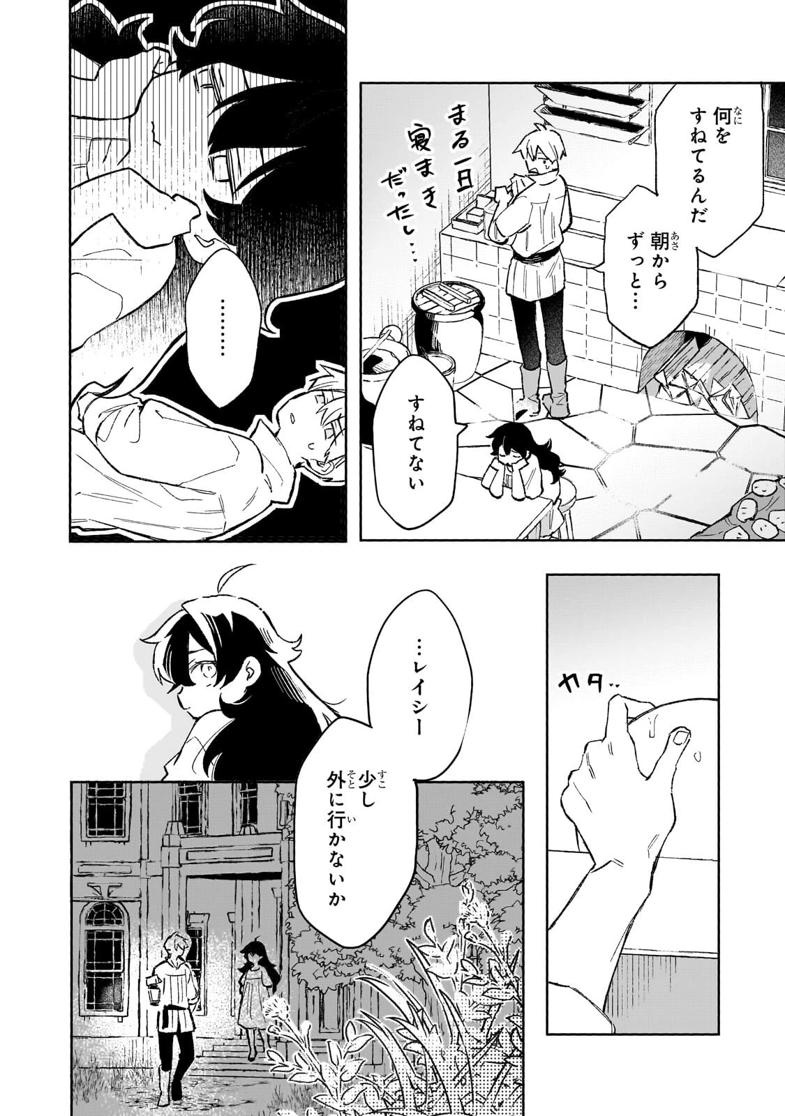 暁の魔女レイシーは自由に生きたい～魔王討伐を終えたので、のんびりお店を開きます～ 第16話 - 10