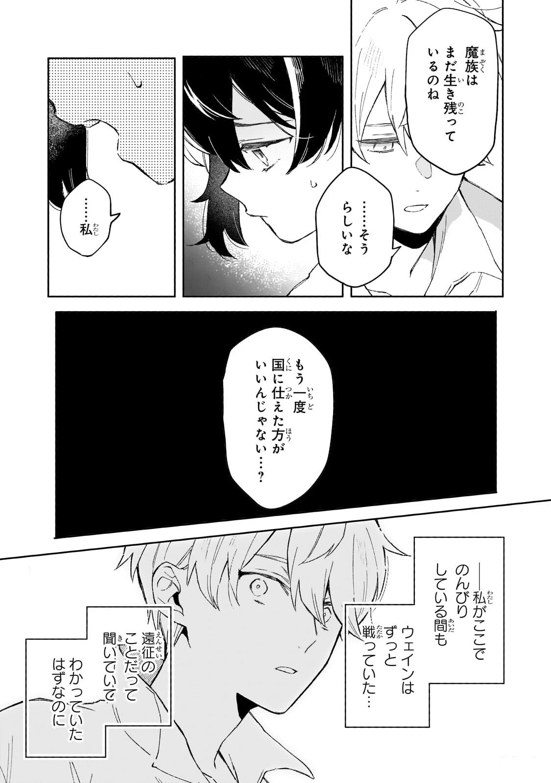 暁の魔女レイシーは自由に生きたい～魔王討伐を終えたので、のんびりお店を開きます～ 第16話 - 13