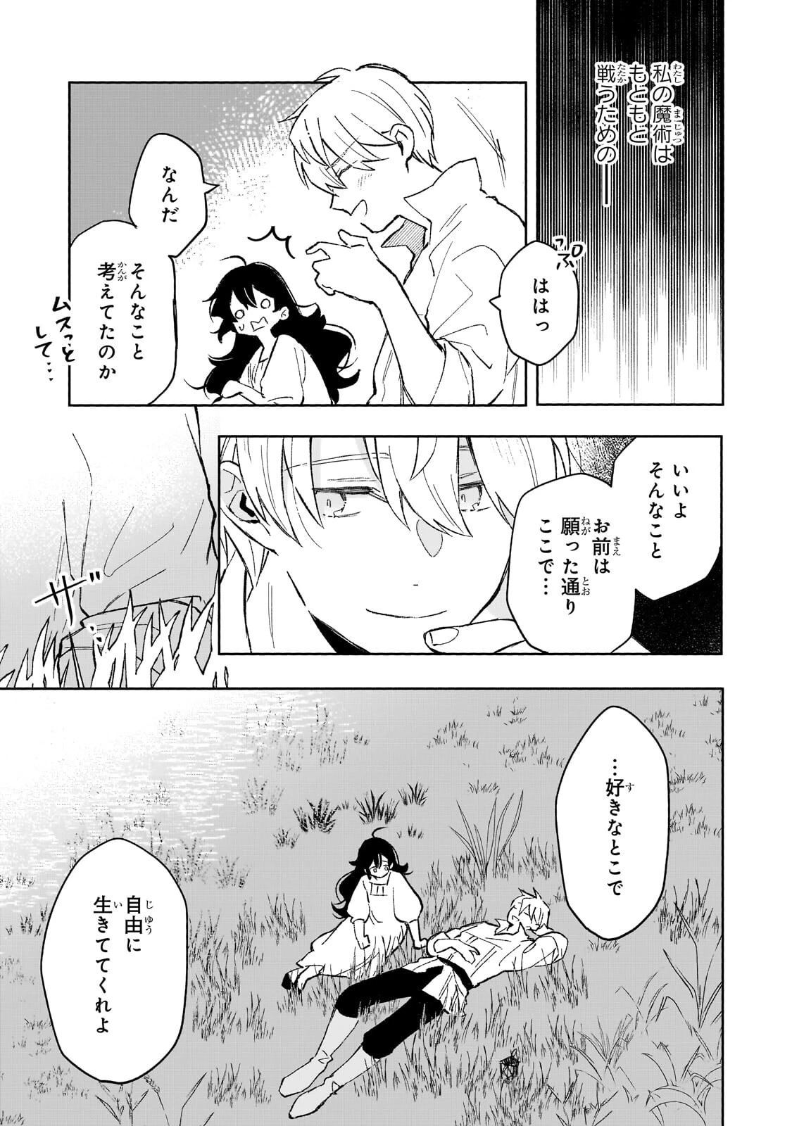 暁の魔女レイシーは自由に生きたい～魔王討伐を終えたので、のんびりお店を開きます～ 第16話 - 15