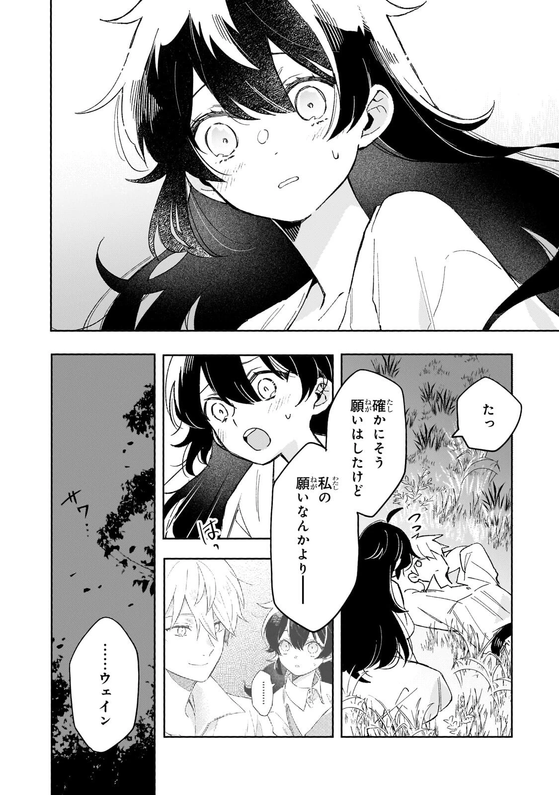 暁の魔女レイシーは自由に生きたい～魔王討伐を終えたので、のんびりお店を開きます～ 第16話 - 16