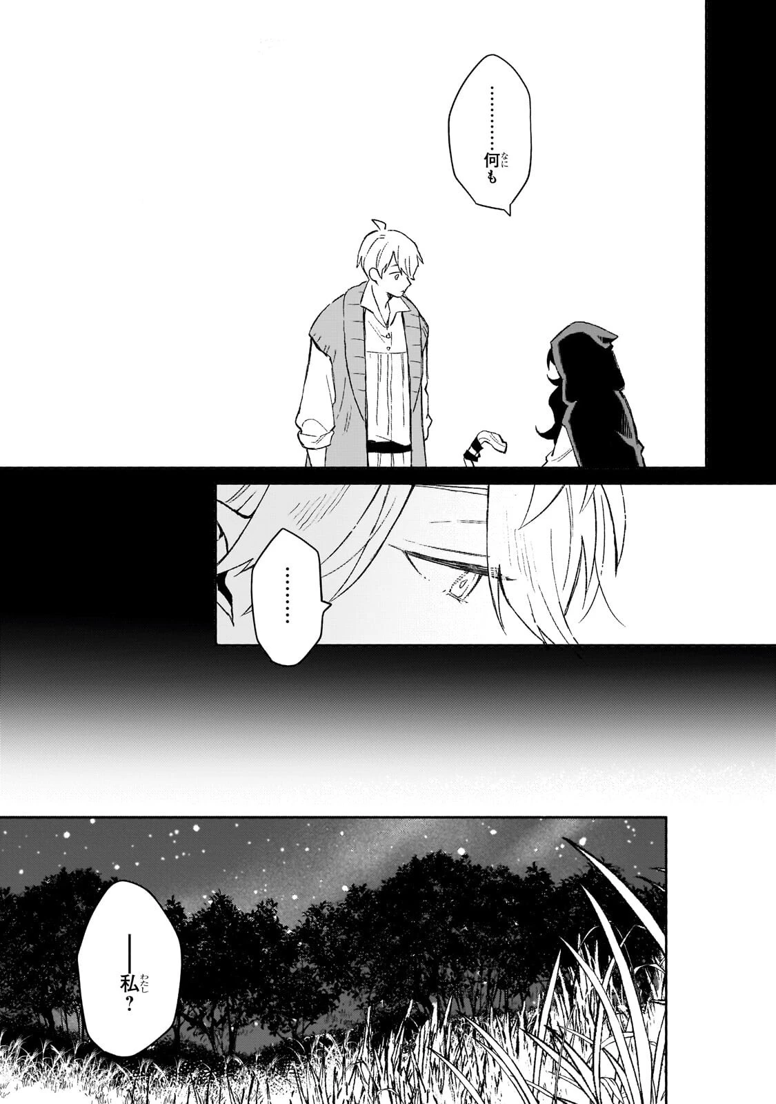 暁の魔女レイシーは自由に生きたい～魔王討伐を終えたので、のんびりお店を開きます～ 第16話 - 23