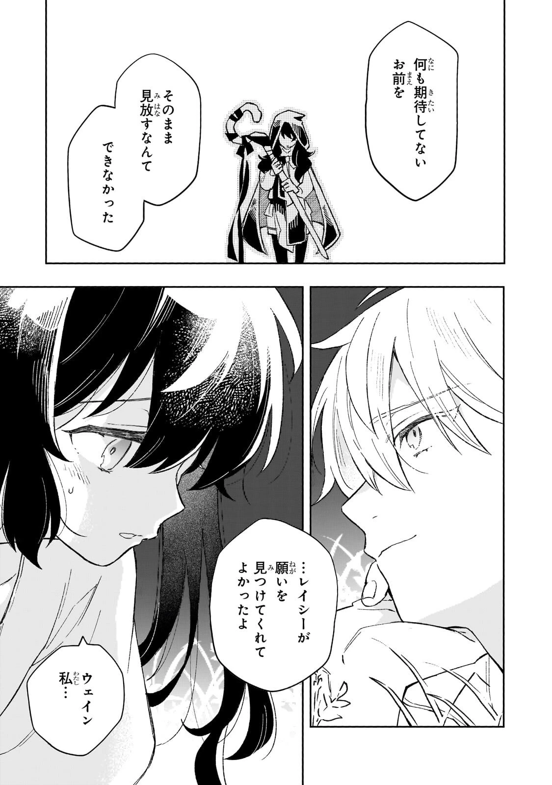 暁の魔女レイシーは自由に生きたい～魔王討伐を終えたので、のんびりお店を開きます～ 第16話 - 27