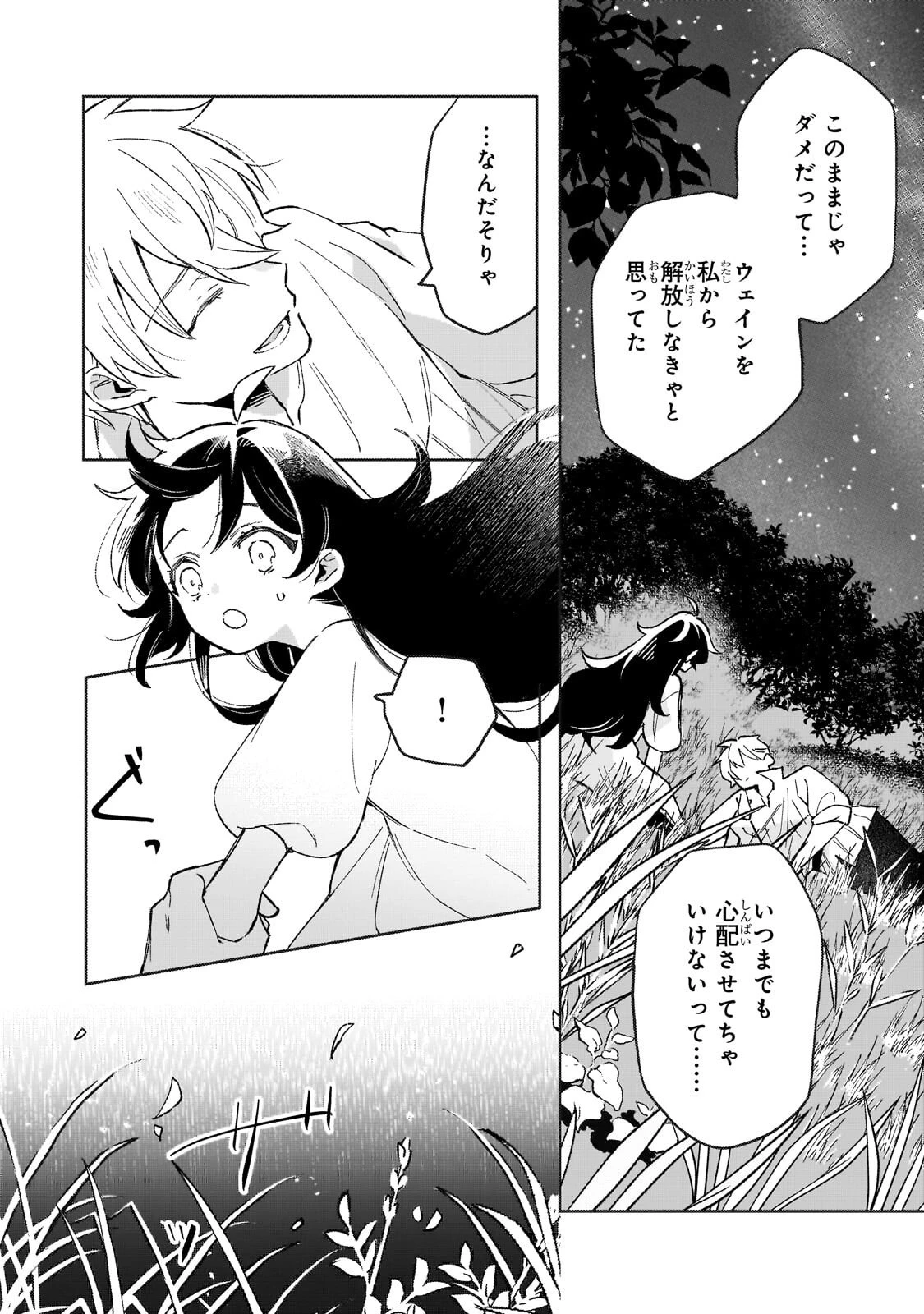 暁の魔女レイシーは自由に生きたい～魔王討伐を終えたので、のんびりお店を開きます～ 第16話 - 28