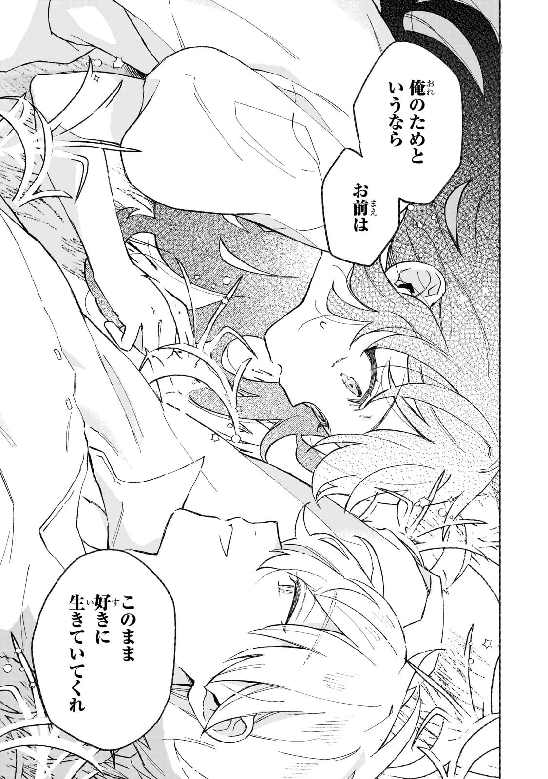 暁の魔女レイシーは自由に生きたい～魔王討伐を終えたので、のんびりお店を開きます～ 第16話 - 29