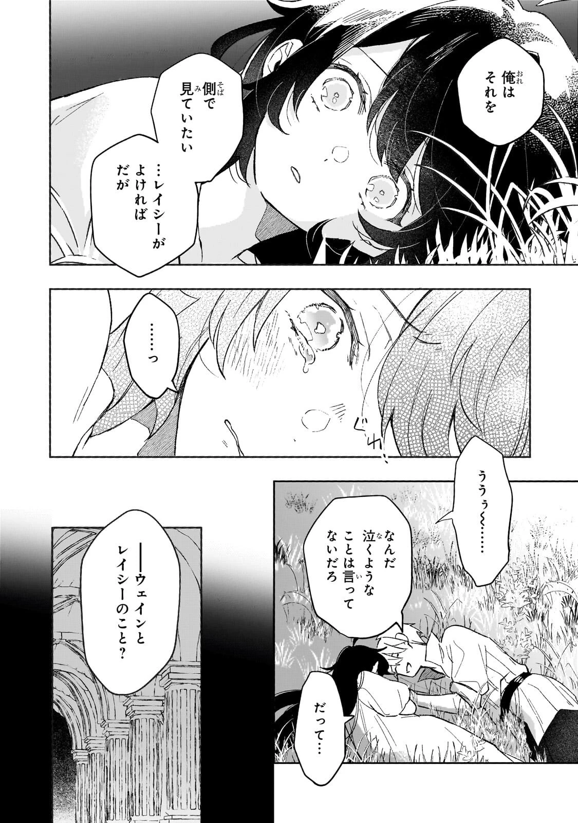 暁の魔女レイシーは自由に生きたい～魔王討伐を終えたので、のんびりお店を開きます～ 第16話 - 30