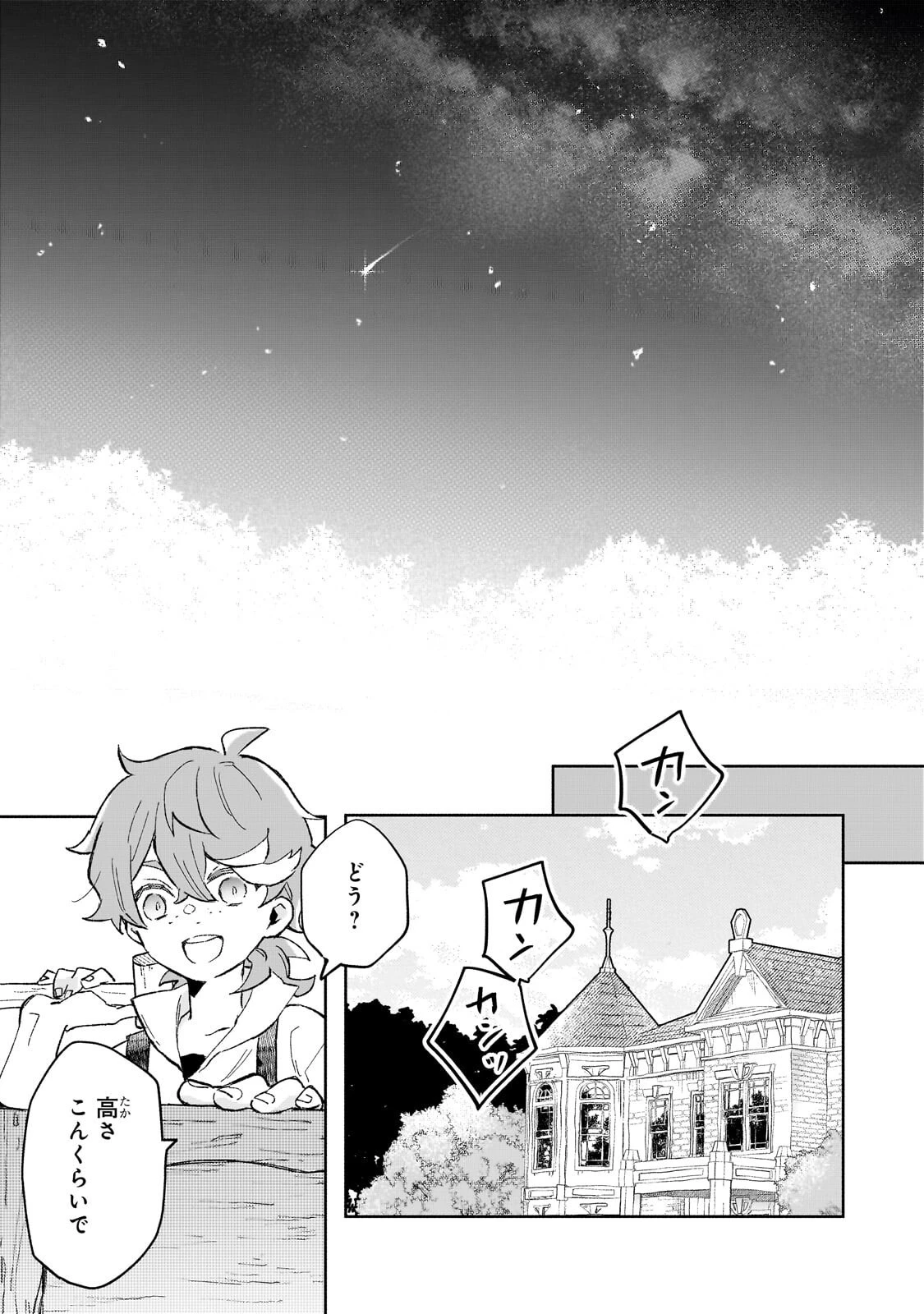 暁の魔女レイシーは自由に生きたい～魔王討伐を終えたので、のんびりお店を開きます～ 第16話 - 33