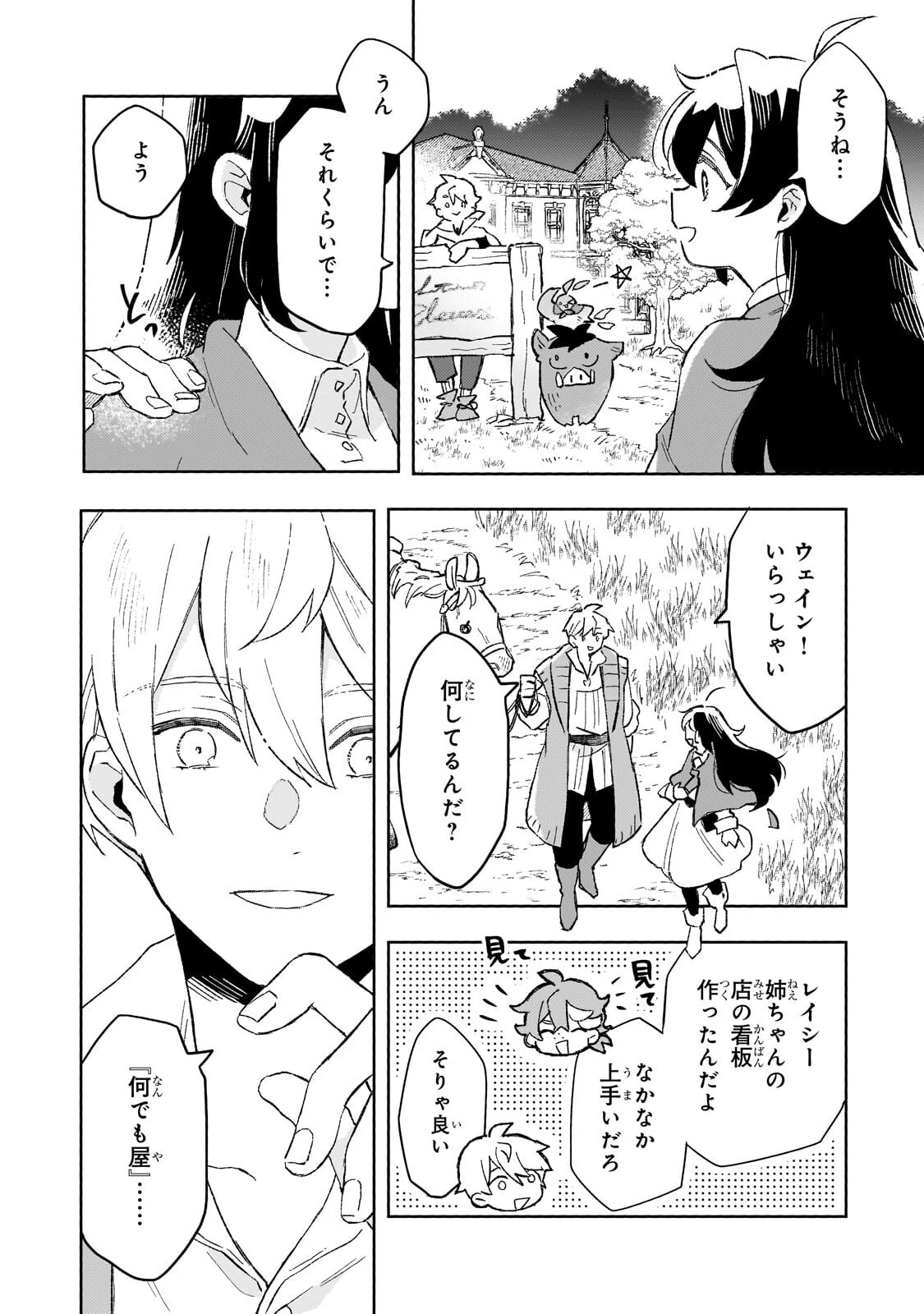 暁の魔女レイシーは自由に生きたい～魔王討伐を終えたので、のんびりお店を開きます～ 第16話 - 34