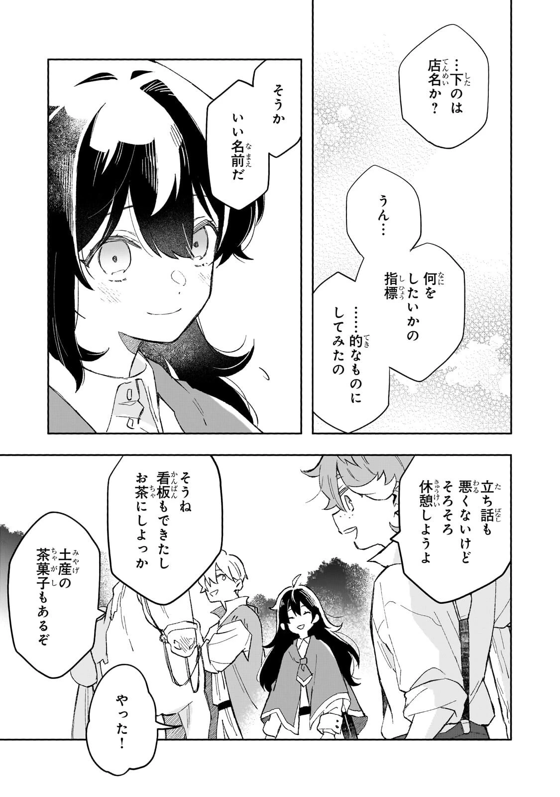 暁の魔女レイシーは自由に生きたい～魔王討伐を終えたので、のんびりお店を開きます～ 第16話 - 35