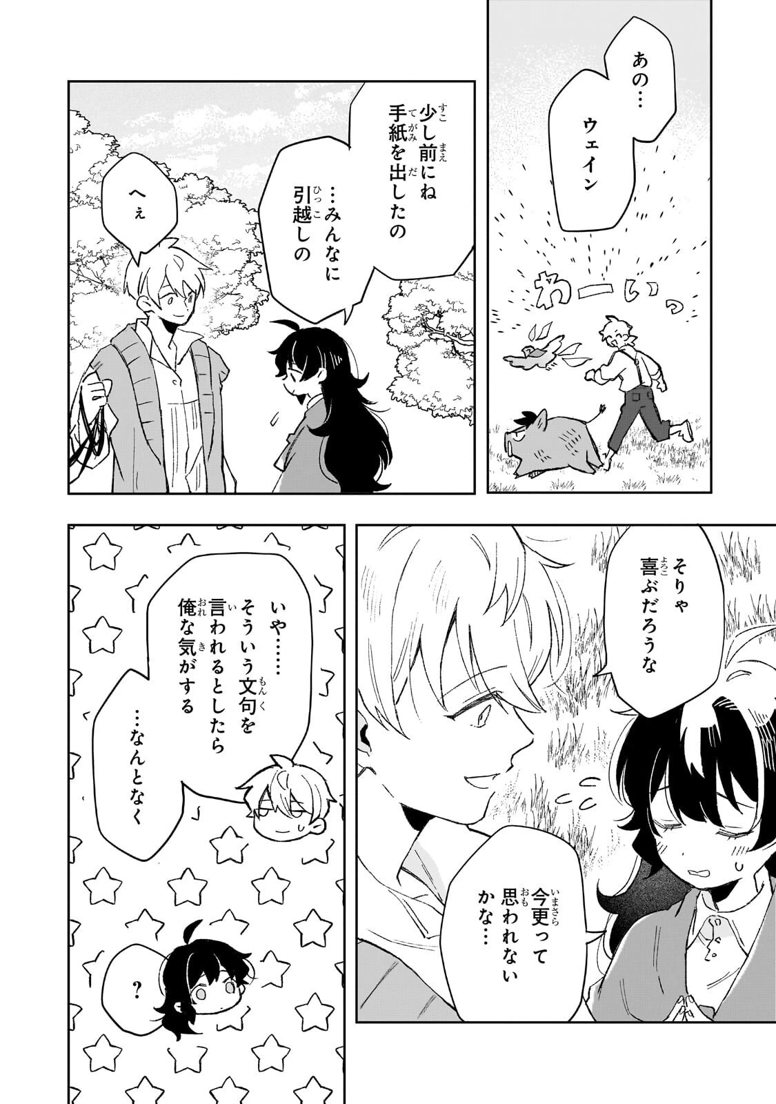 暁の魔女レイシーは自由に生きたい～魔王討伐を終えたので、のんびりお店を開きます～ 第16話 - 36