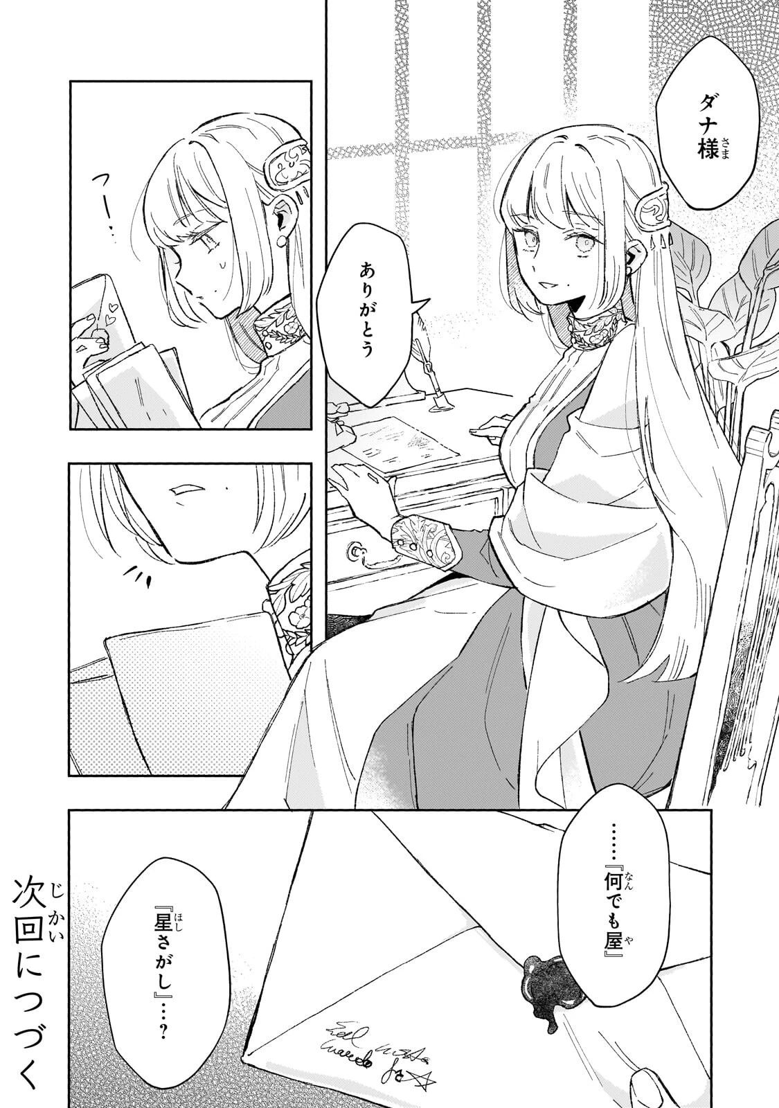 暁の魔女レイシーは自由に生きたい～魔王討伐を終えたので、のんびりお店を開きます～ 第16話 - 38