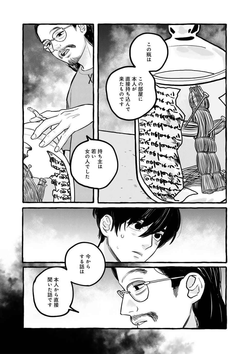 贈呪は禁止されています 第3話 - 2