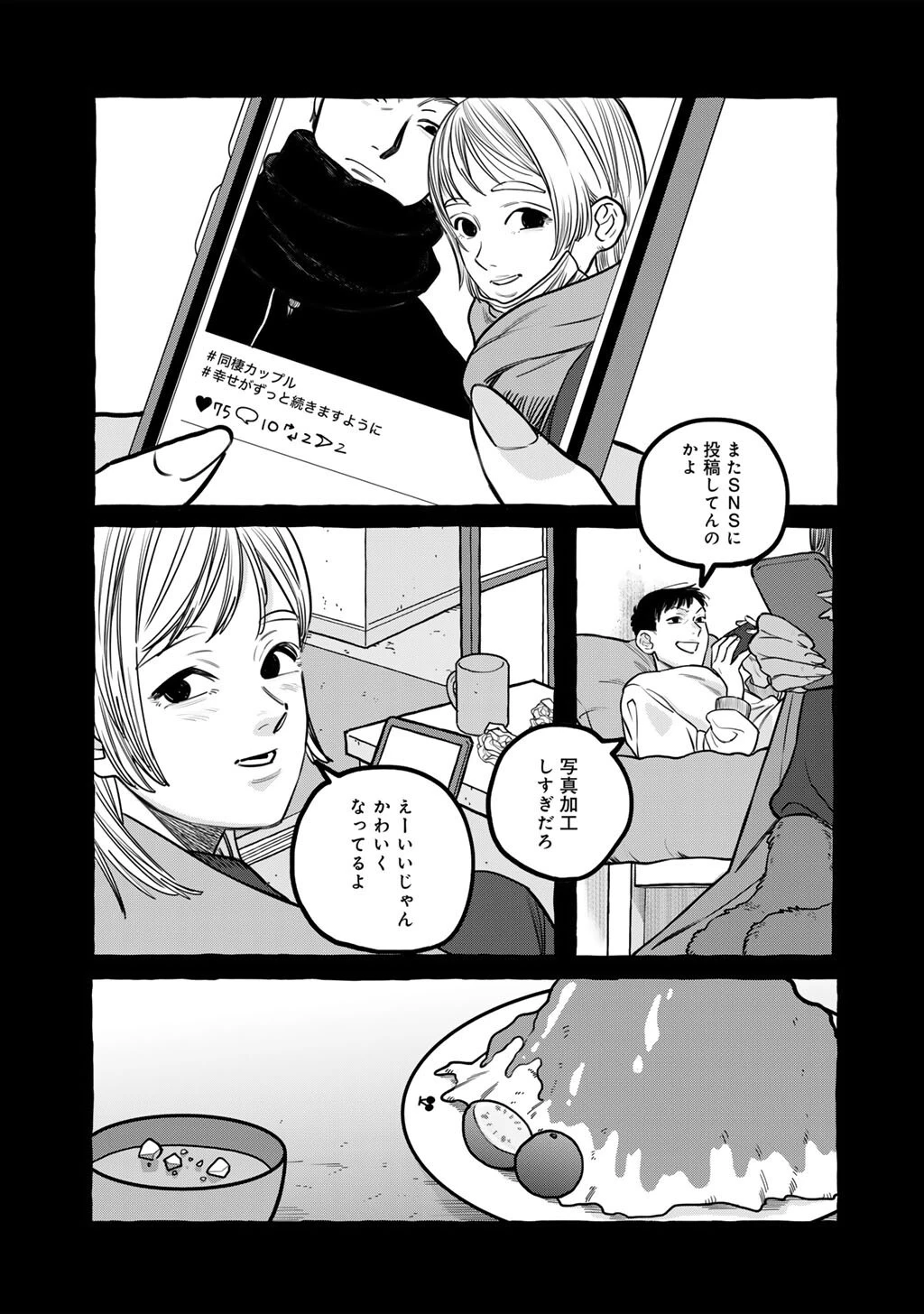 贈呪は禁止されています 第3話 - 3