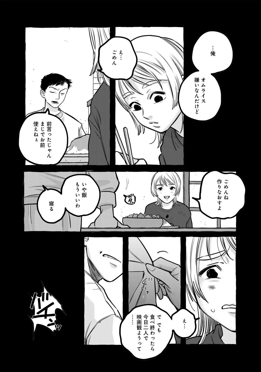 贈呪は禁止されています 第3話 - 4