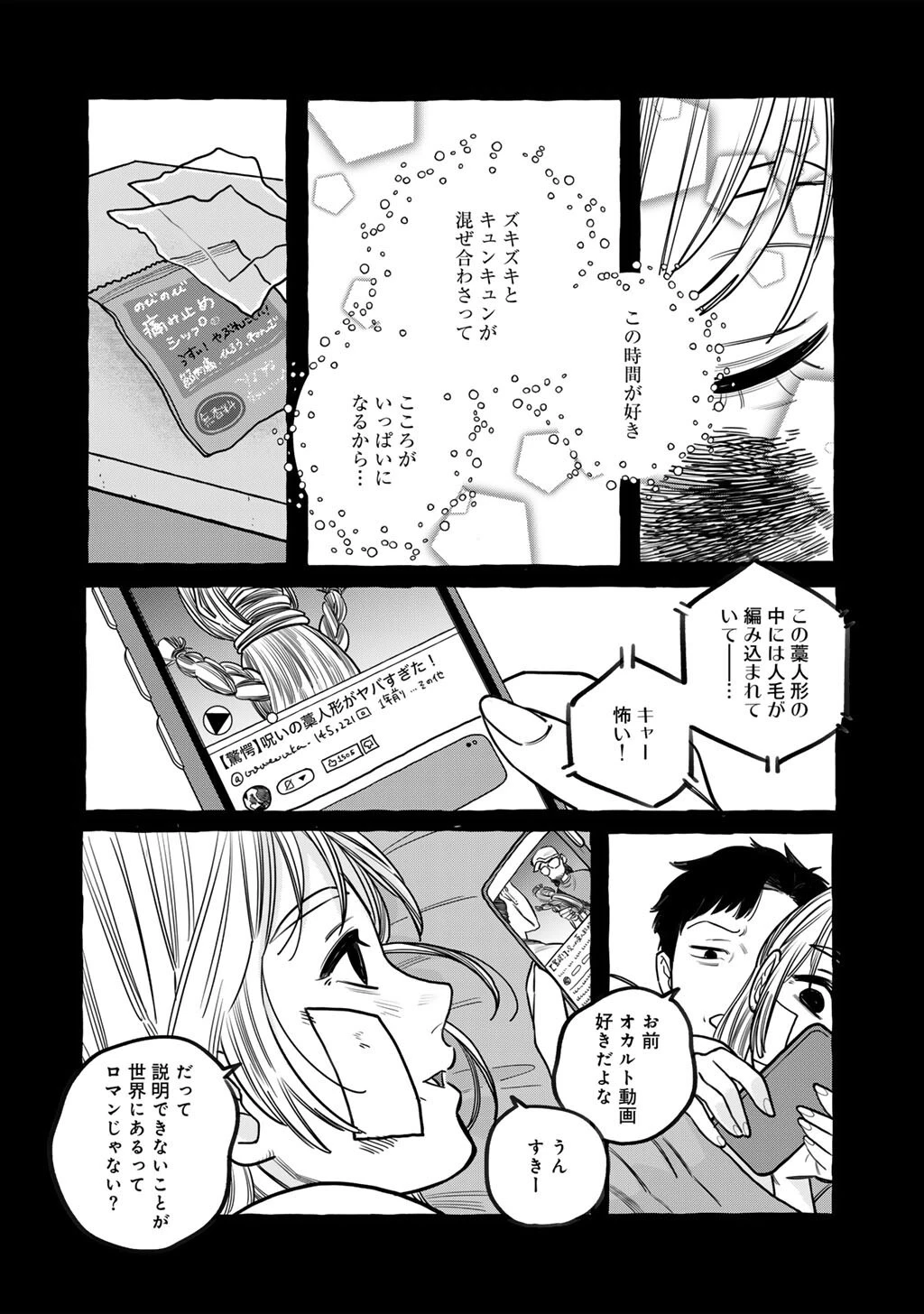 贈呪は禁止されています 第3話 - 6