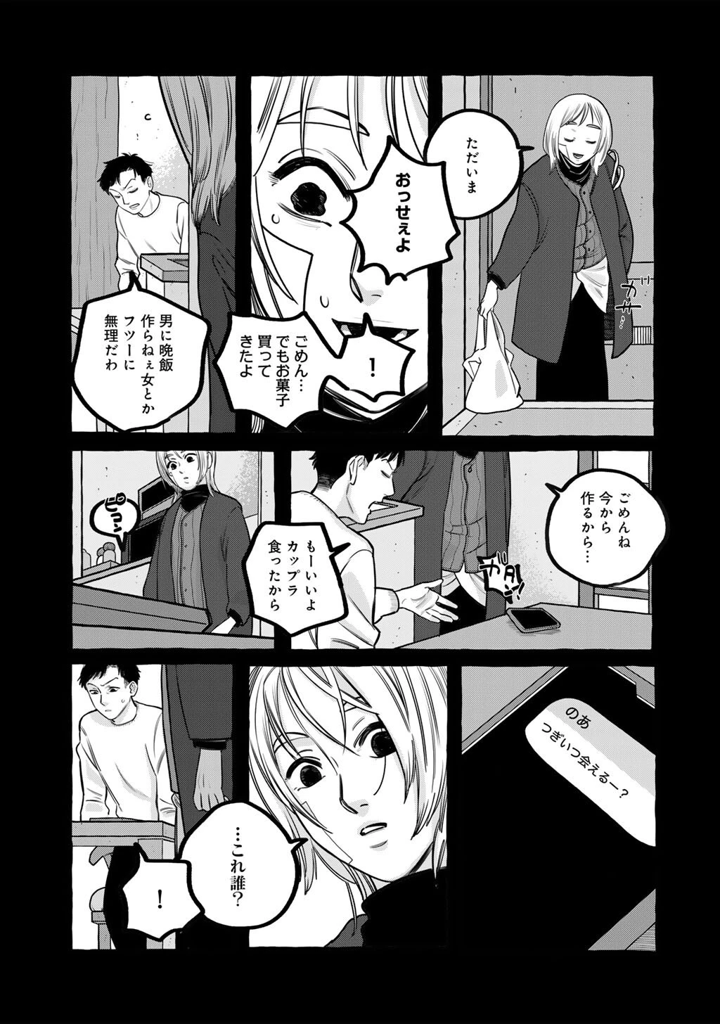 贈呪は禁止されています 第3話 - 9