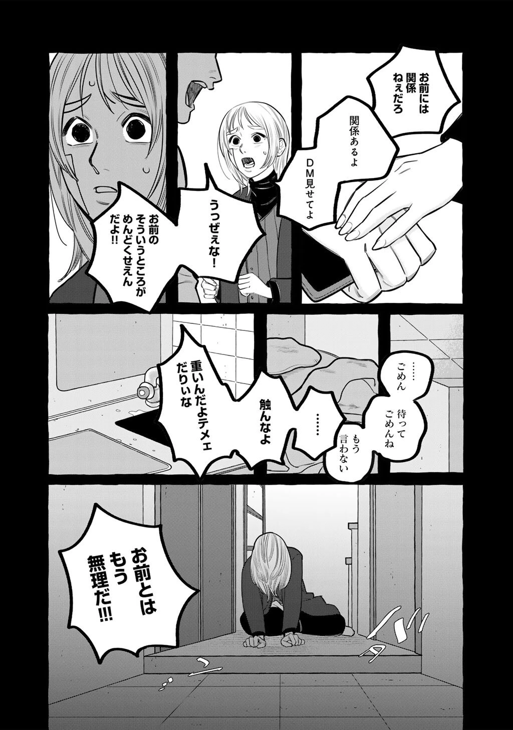 贈呪は禁止されています 第3話 - 10