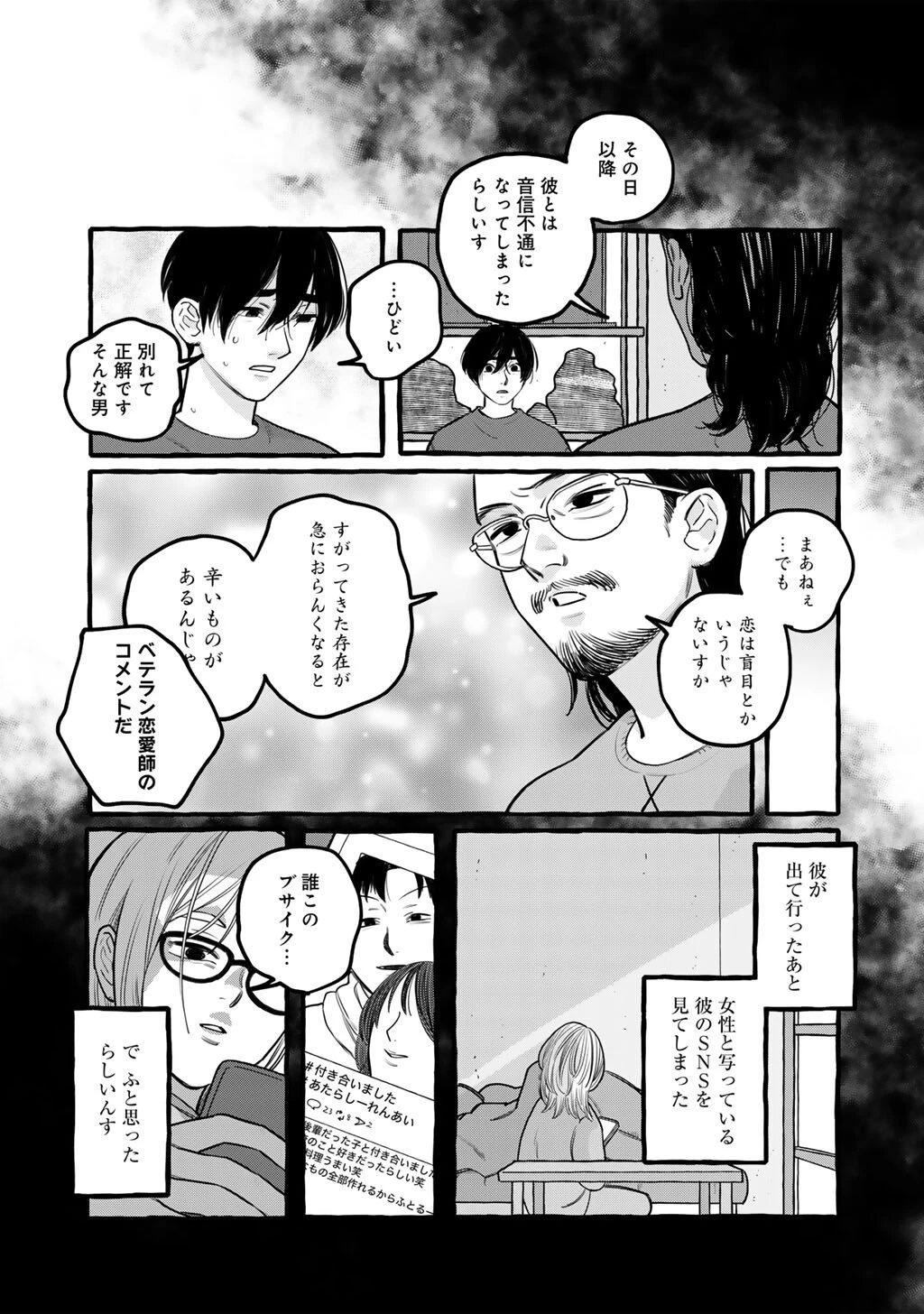 贈呪は禁止されています 第3話 - 11