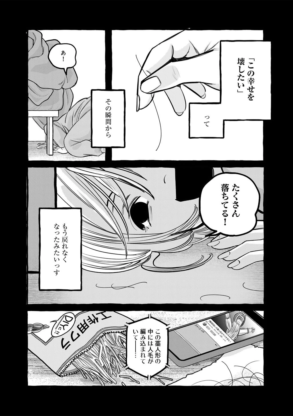 贈呪は禁止されています 第3話 - 12