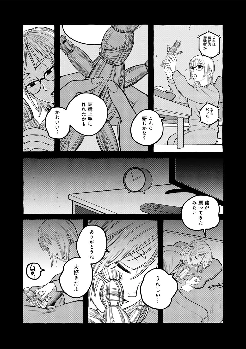 贈呪は禁止されています 第3話 - 13