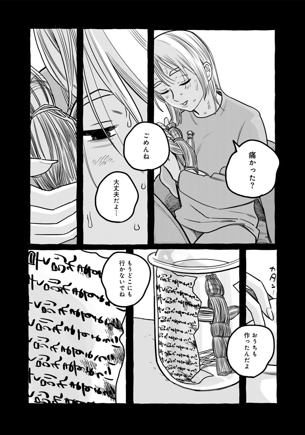 贈呪は禁止されています 第3話 - 15