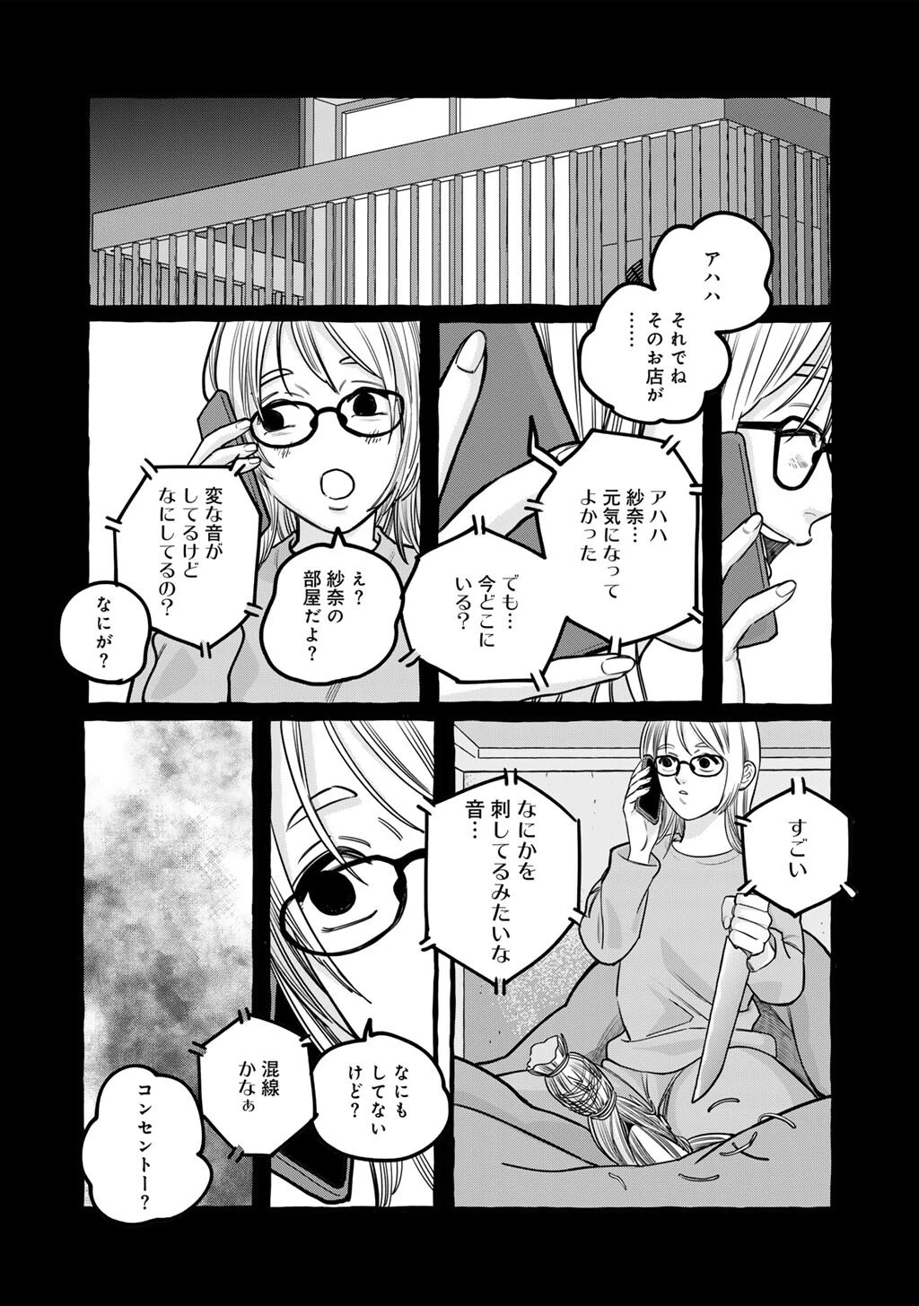 贈呪は禁止されています 第3話 - 16