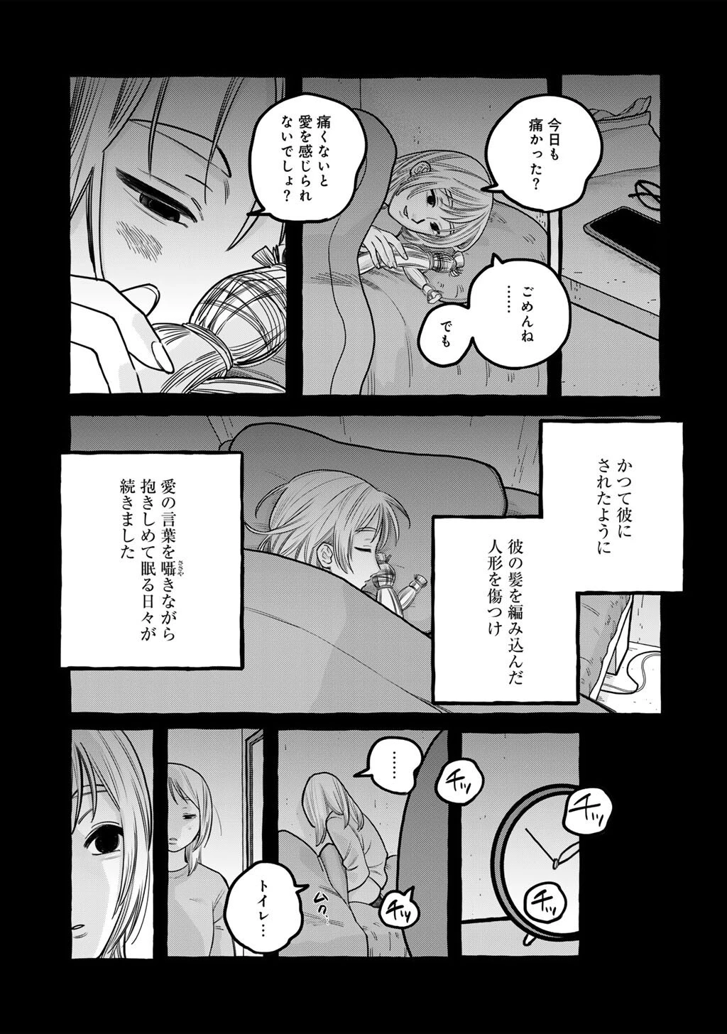 贈呪は禁止されています 第3話 - 17