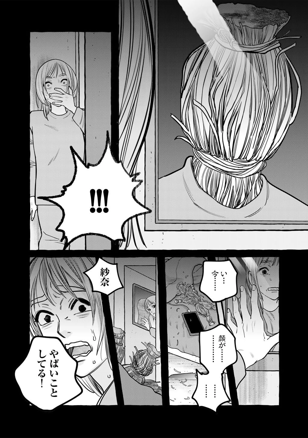 贈呪は禁止されています 第3話 - 18