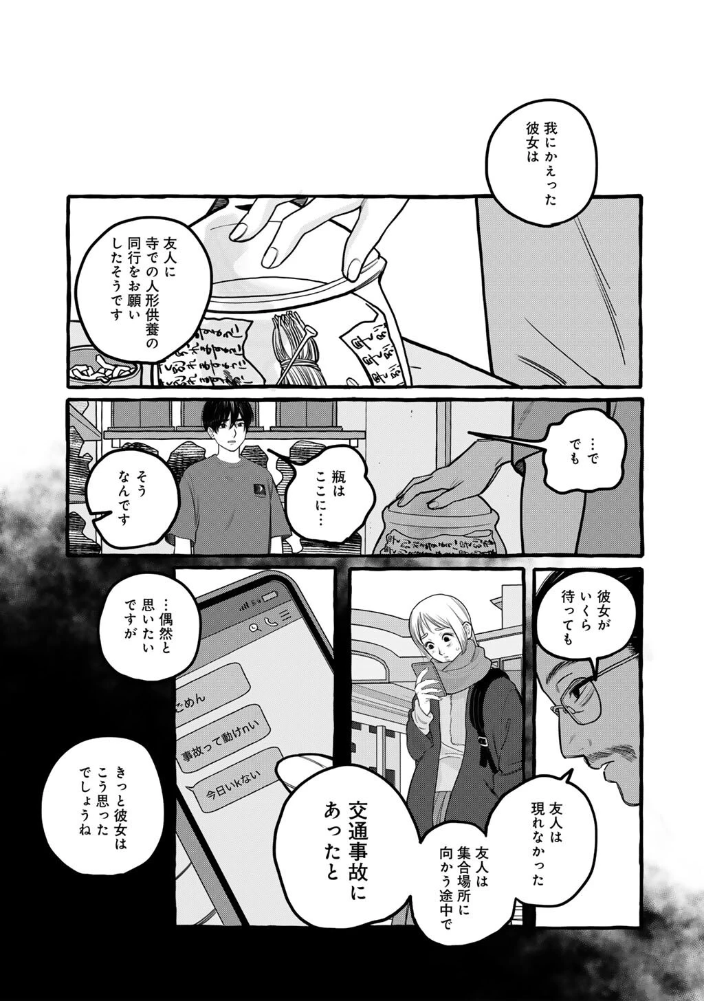 贈呪は禁止されています 第3話 - 19