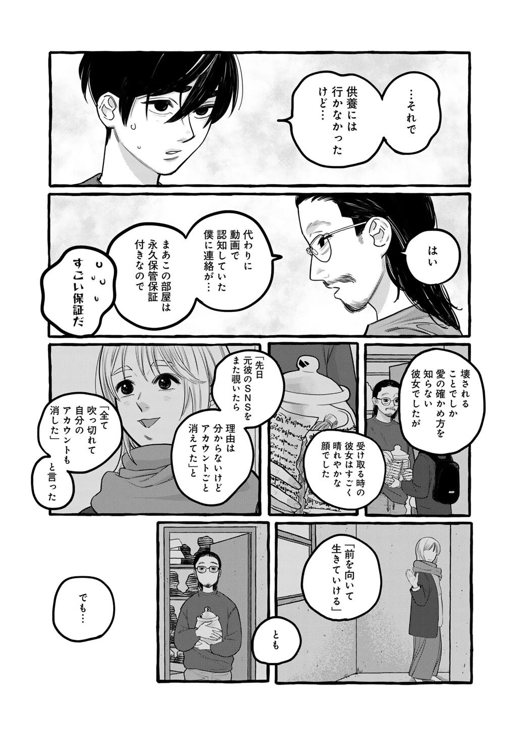 贈呪は禁止されています 第3話 - 21