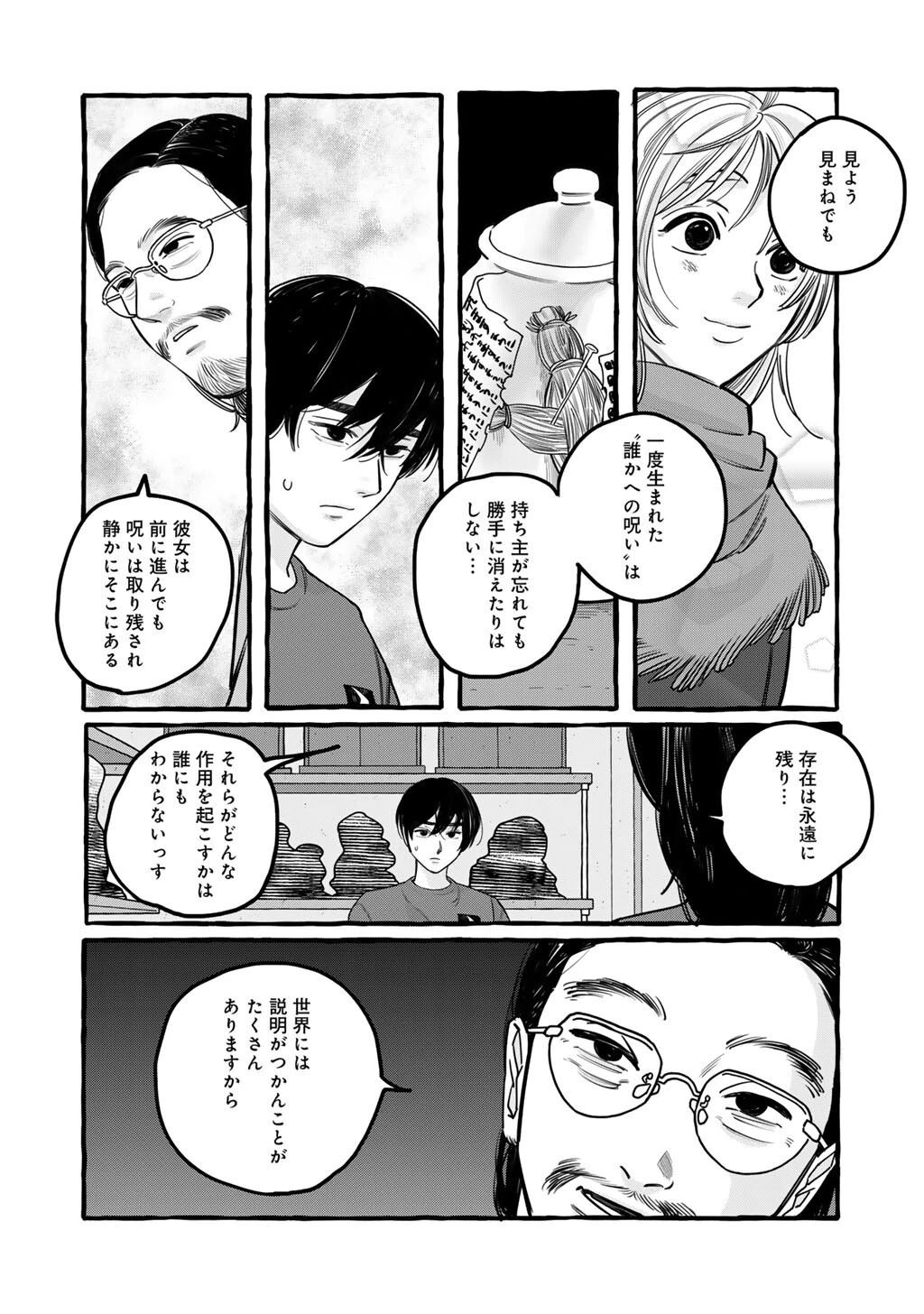 贈呪は禁止されています 第3話 - 22