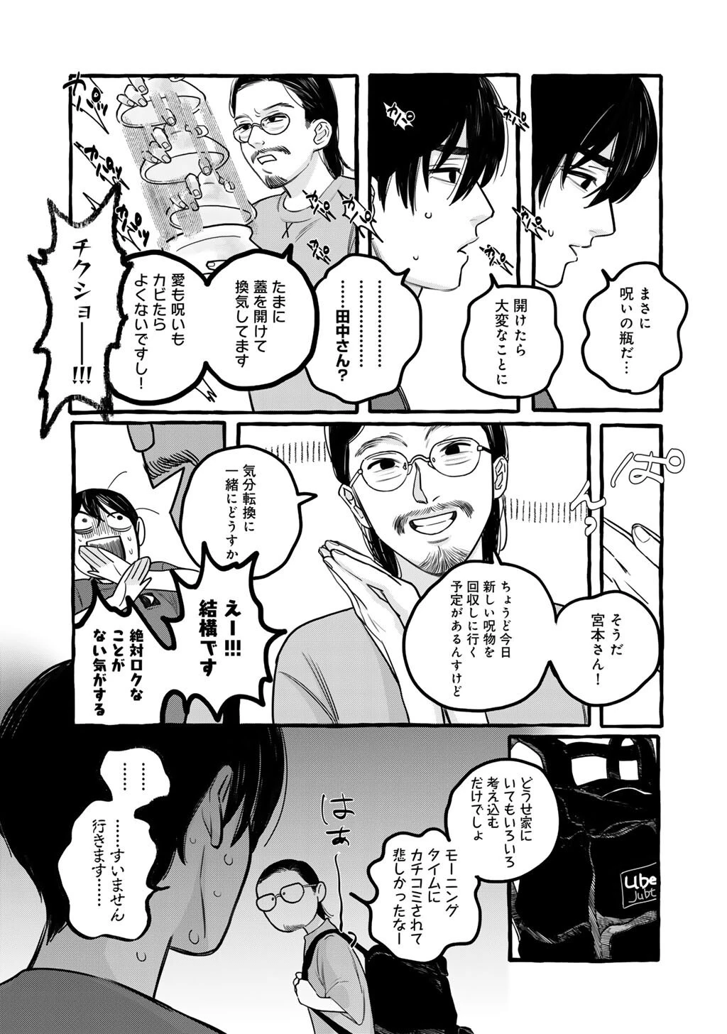 贈呪は禁止されています 第3話 - 23