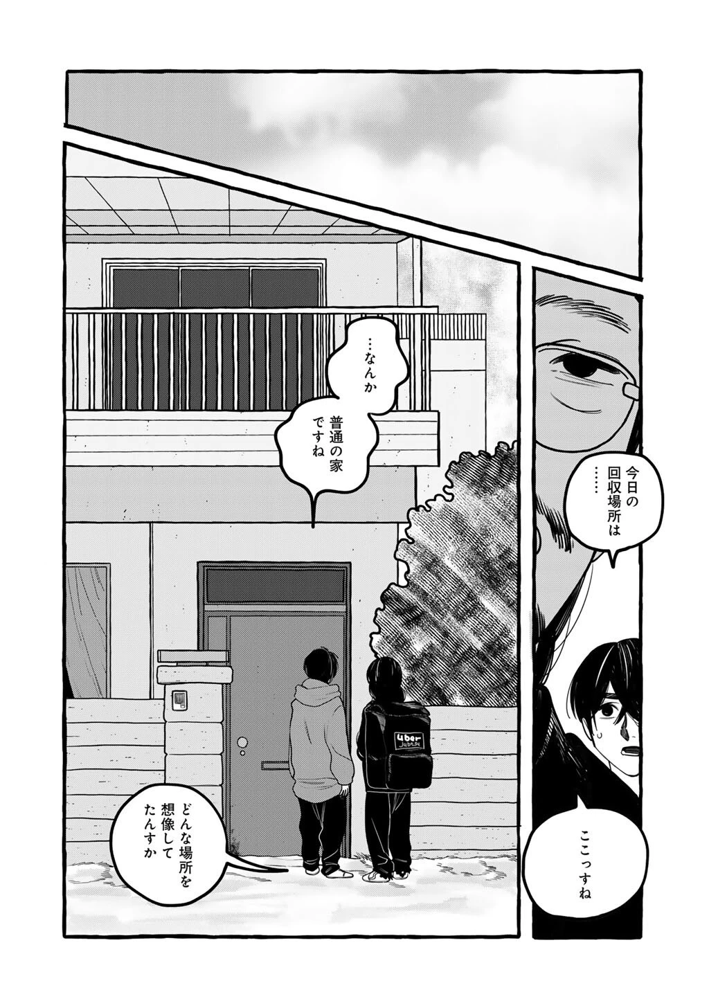 贈呪は禁止されています 第3話 - 24