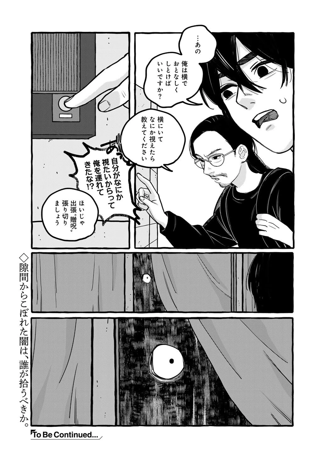 贈呪は禁止されています 第3話 - 25