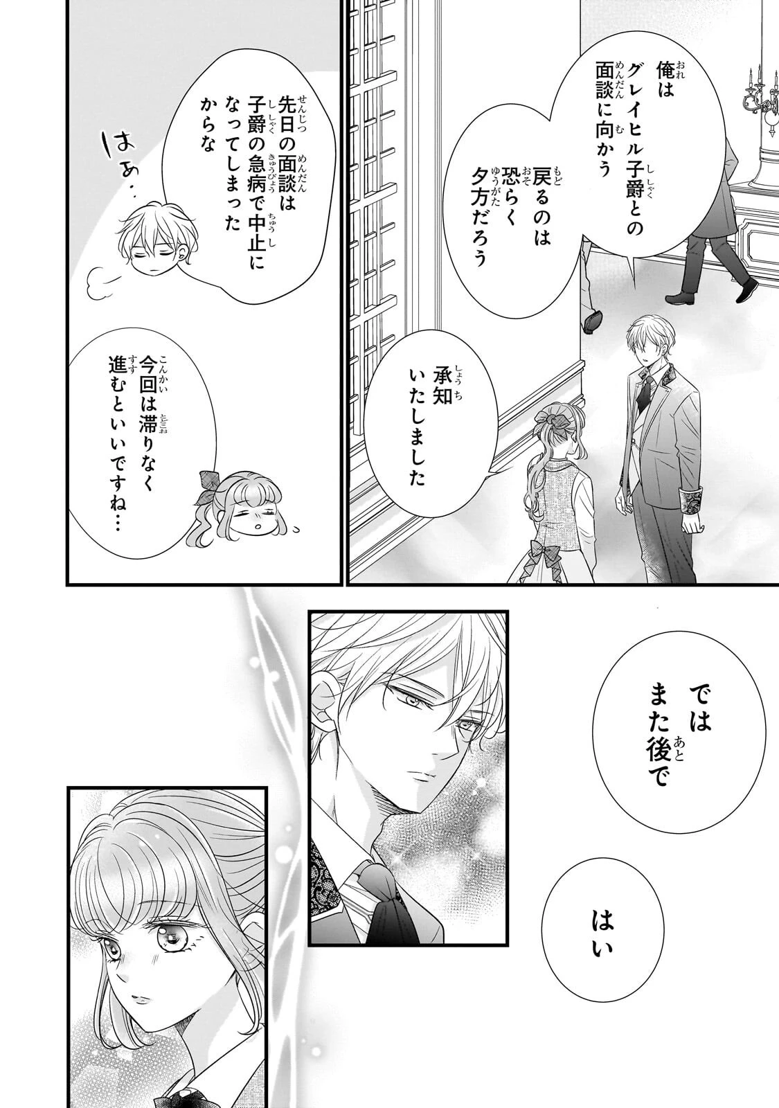 仕事人間な伯爵令嬢は氷の宰相様の愛を見誤っている 第13話 - 2