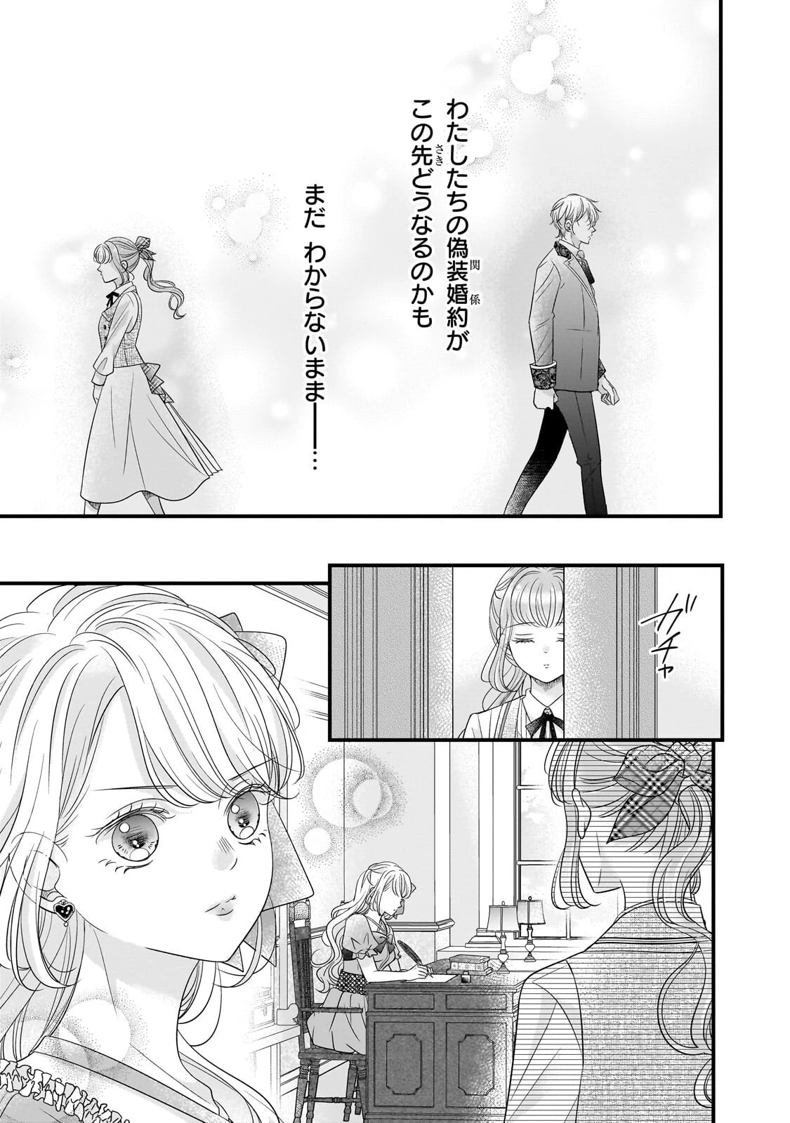 仕事人間な伯爵令嬢は氷の宰相様の愛を見誤っている 第13話 - 3