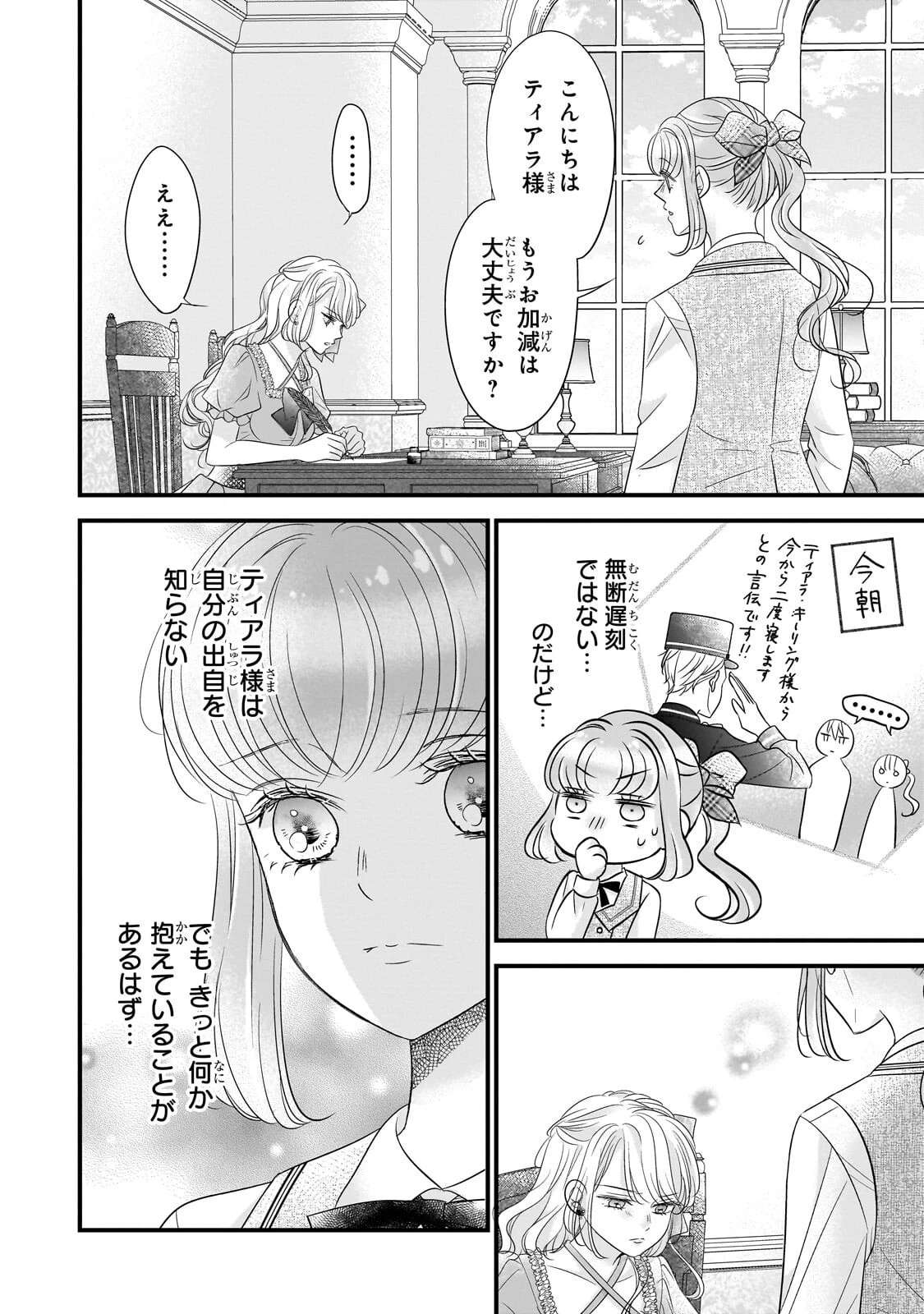 仕事人間な伯爵令嬢は氷の宰相様の愛を見誤っている 第13話 - 4