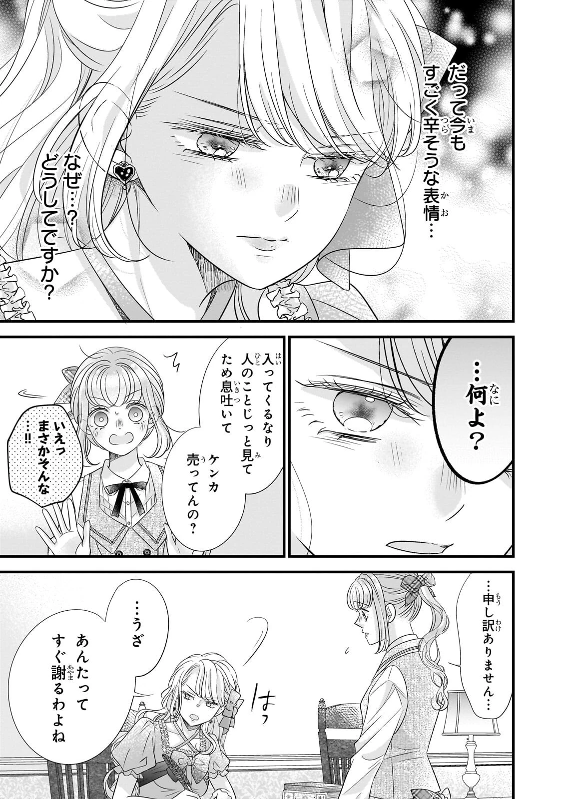 仕事人間な伯爵令嬢は氷の宰相様の愛を見誤っている 第13話 - 5