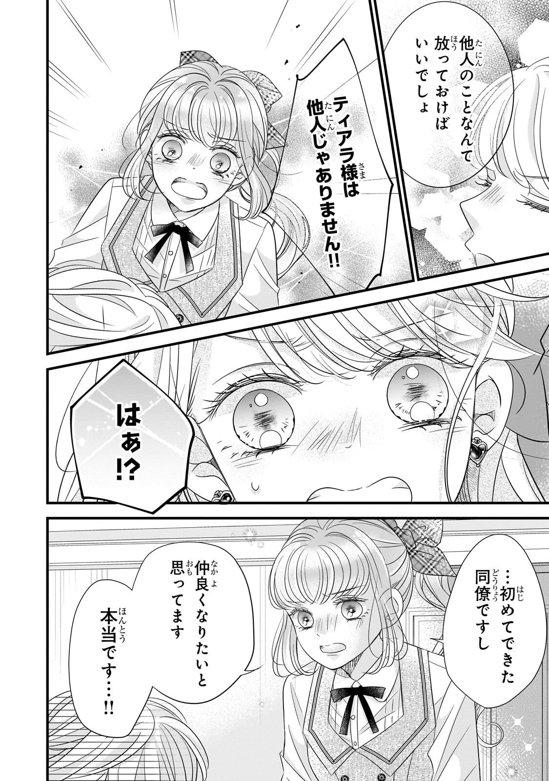 仕事人間な伯爵令嬢は氷の宰相様の愛を見誤っている 第13話 - 6