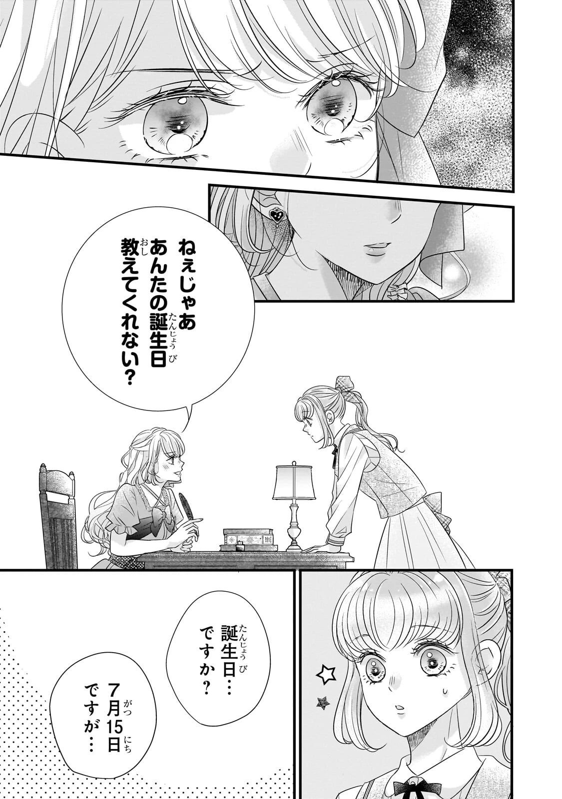 仕事人間な伯爵令嬢は氷の宰相様の愛を見誤っている 第13話 - 7