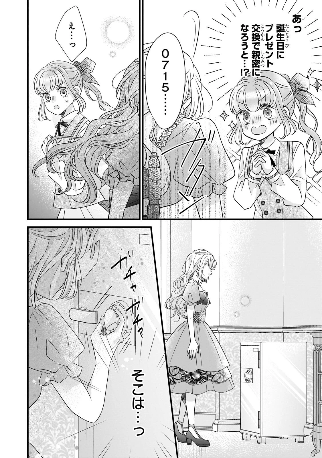 仕事人間な伯爵令嬢は氷の宰相様の愛を見誤っている 第13話 - 8