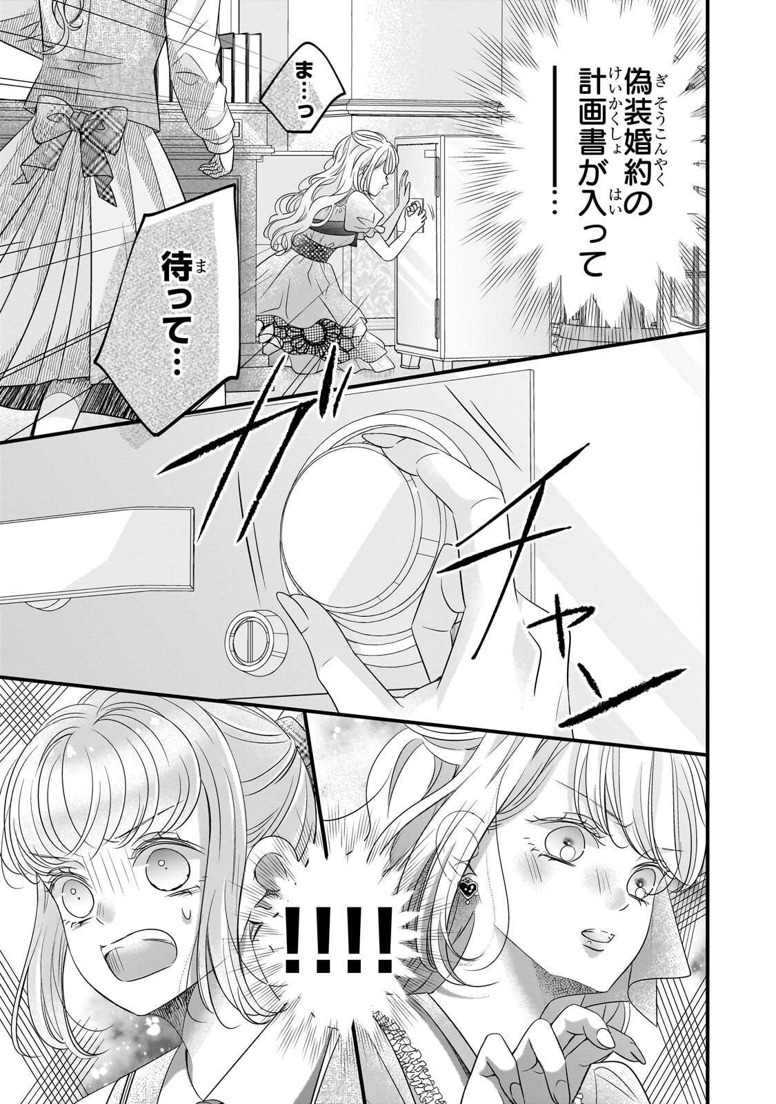 仕事人間な伯爵令嬢は氷の宰相様の愛を見誤っている 第13話 - 9