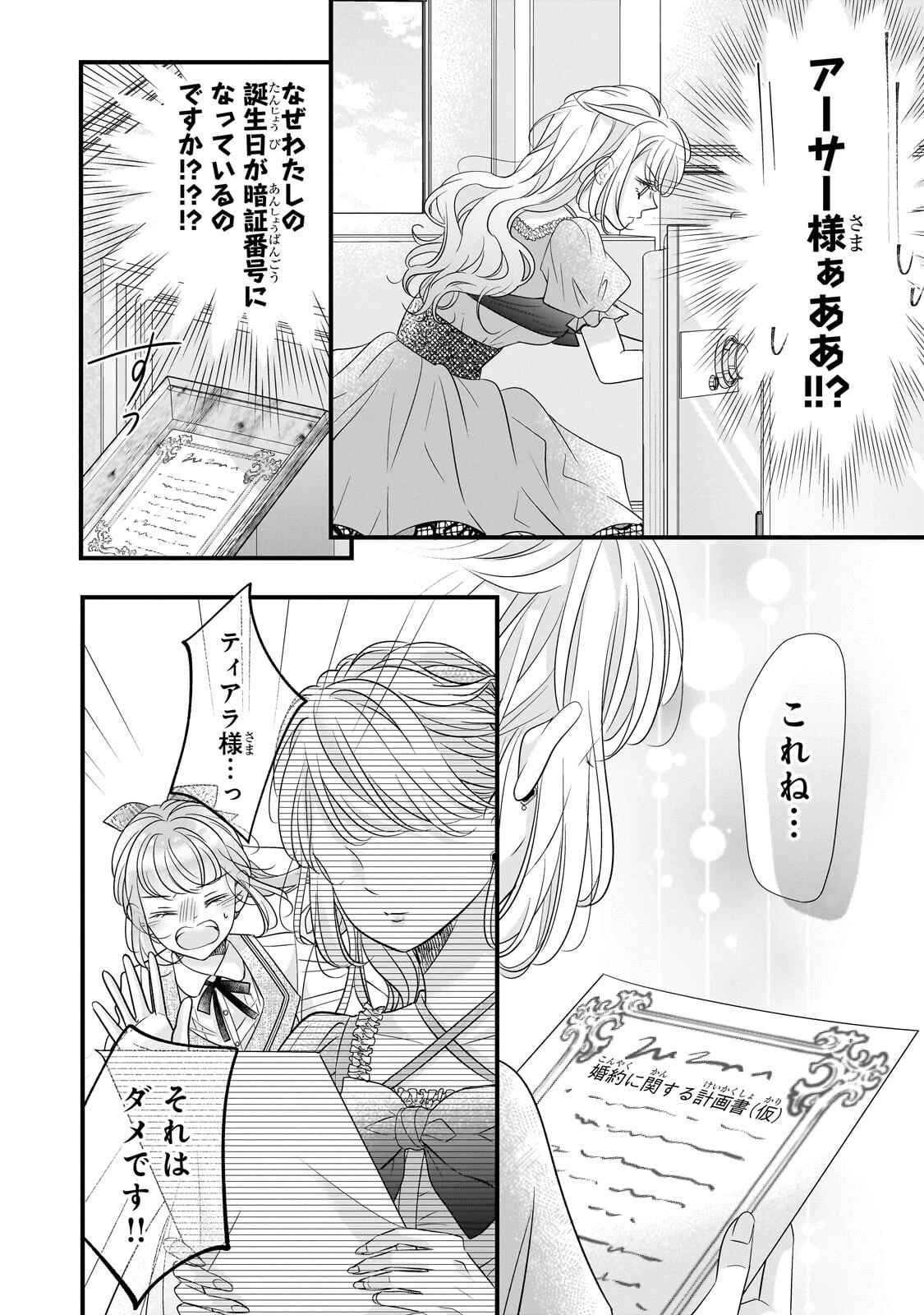 仕事人間な伯爵令嬢は氷の宰相様の愛を見誤っている 第13話 - 10