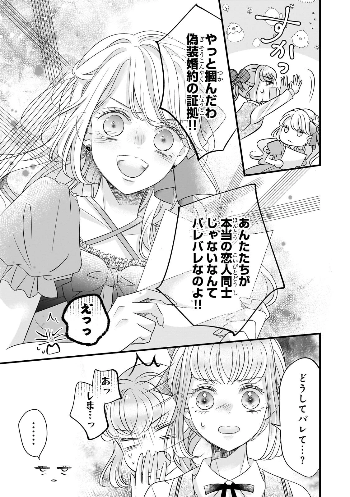 仕事人間な伯爵令嬢は氷の宰相様の愛を見誤っている 第13話 - 11