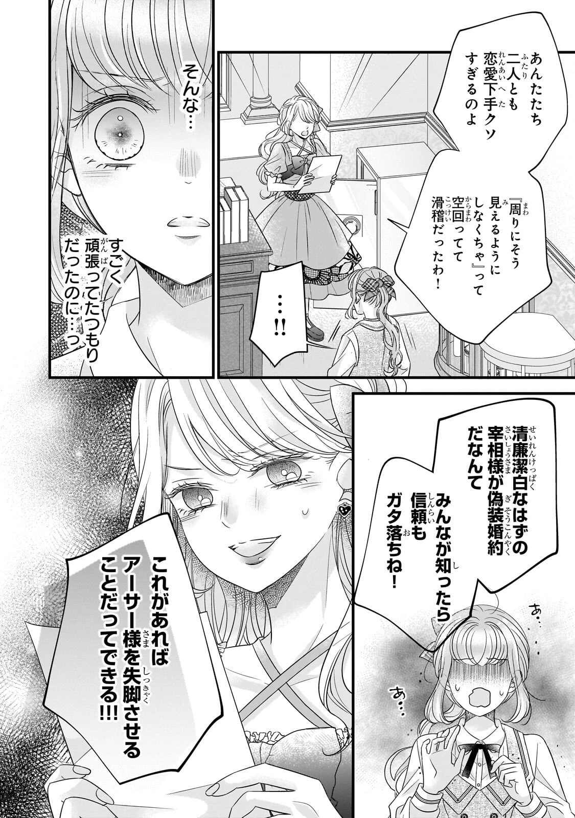 仕事人間な伯爵令嬢は氷の宰相様の愛を見誤っている 第13話 - 12