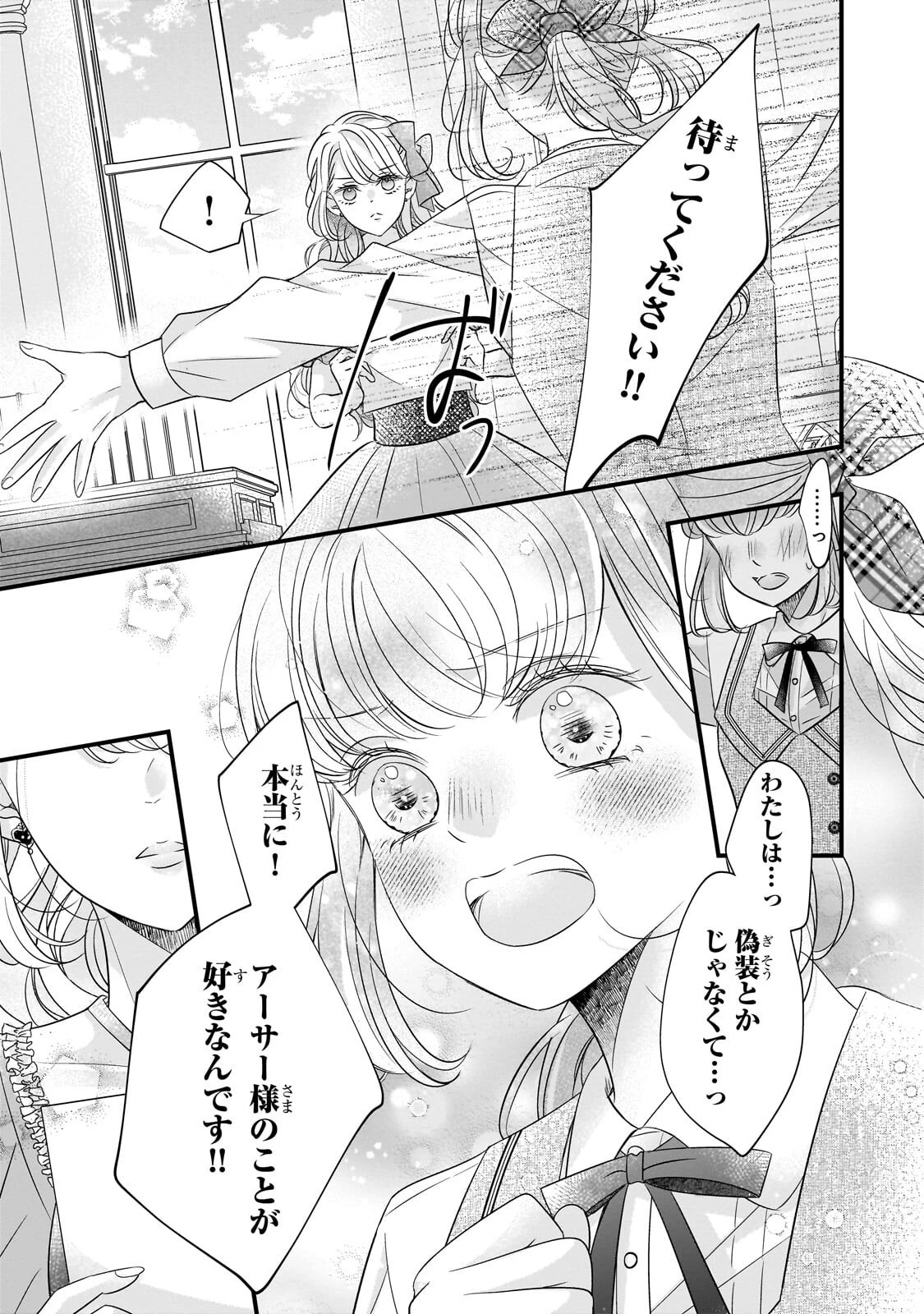 仕事人間な伯爵令嬢は氷の宰相様の愛を見誤っている 第13話 - 13