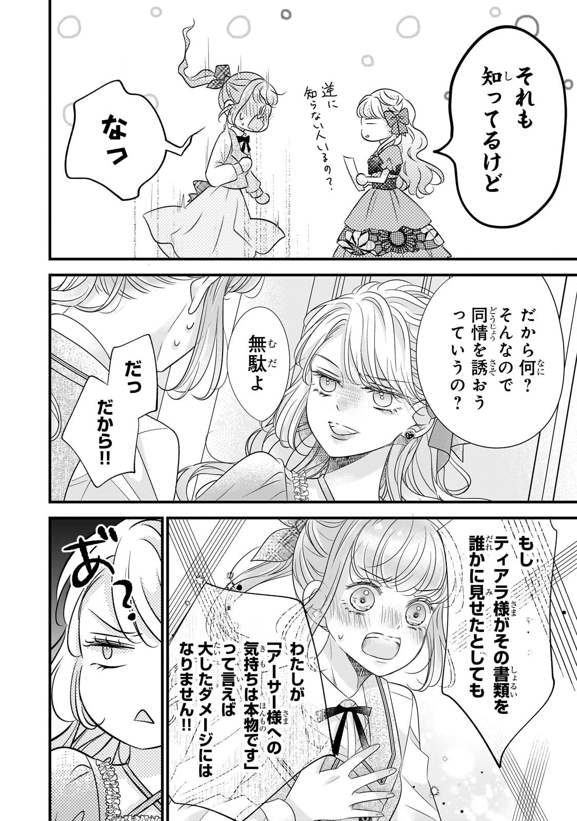 仕事人間な伯爵令嬢は氷の宰相様の愛を見誤っている 第13話 - 14