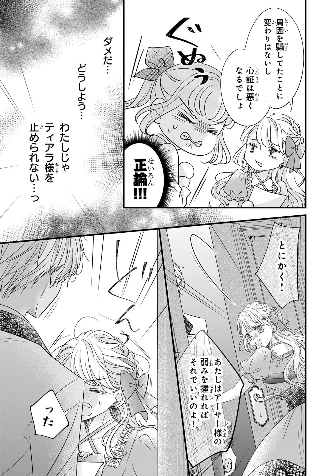 仕事人間な伯爵令嬢は氷の宰相様の愛を見誤っている 第13話 - 15