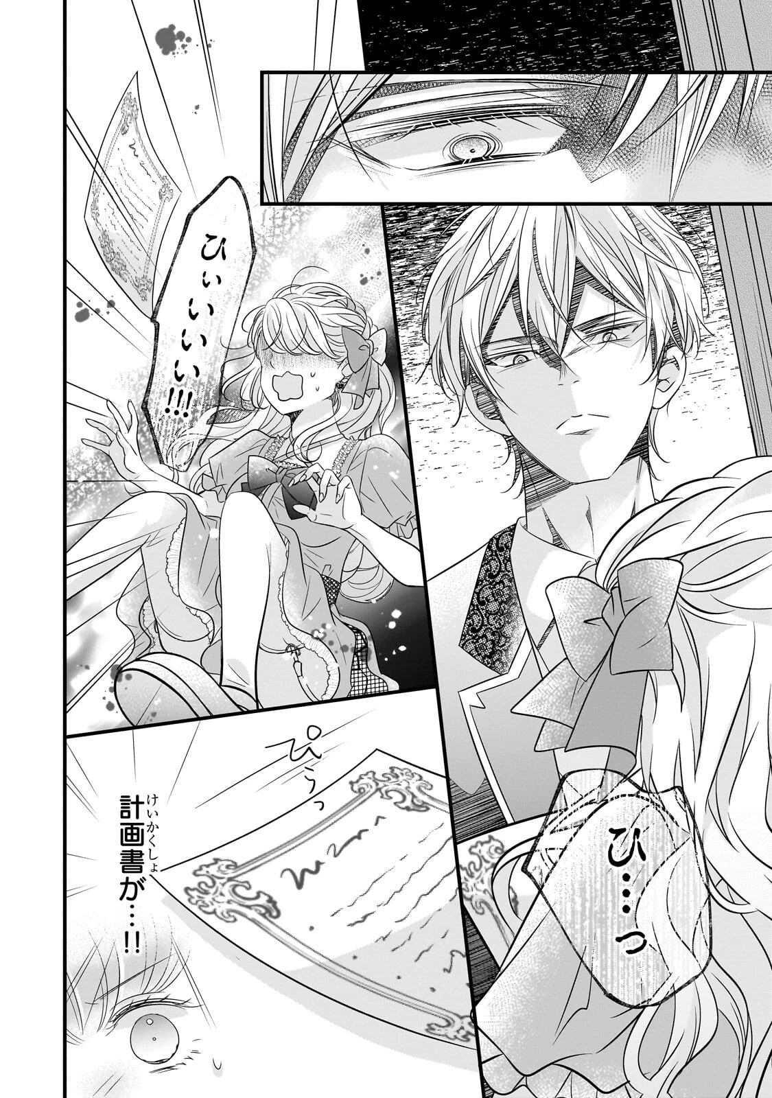 仕事人間な伯爵令嬢は氷の宰相様の愛を見誤っている 第13話 - 16