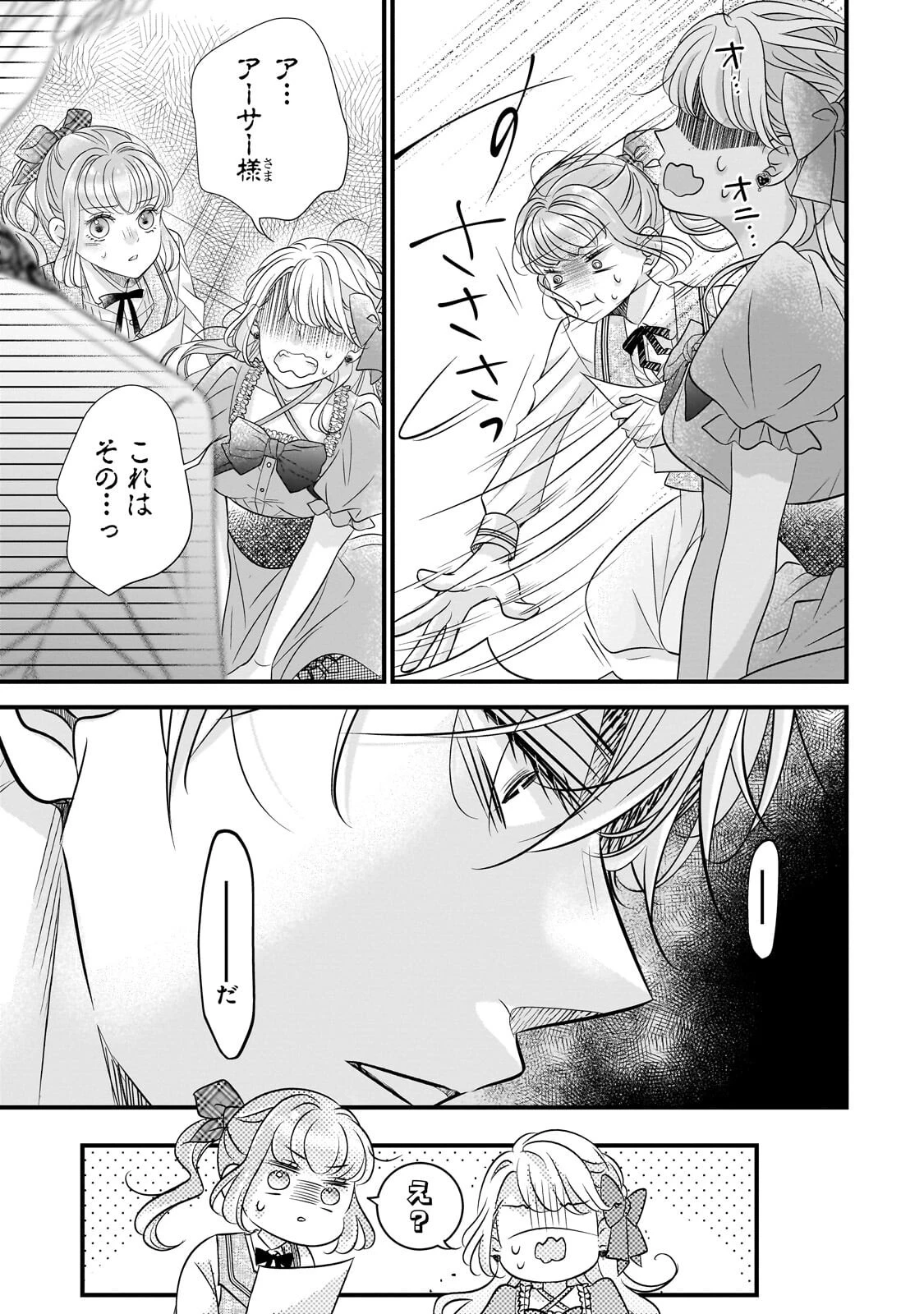 仕事人間な伯爵令嬢は氷の宰相様の愛を見誤っている 第13話 - 17