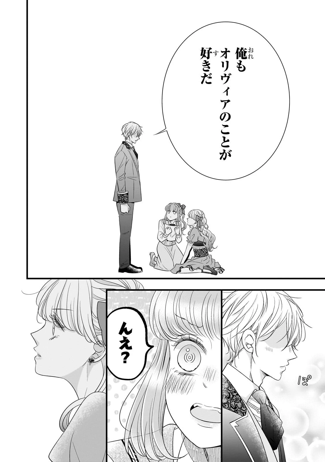 仕事人間な伯爵令嬢は氷の宰相様の愛を見誤っている 第13話 - 18